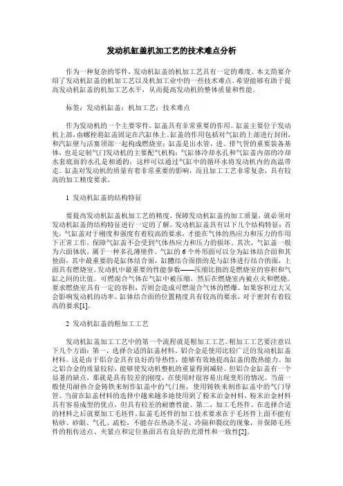 发动机缸盖机加工艺的技术难点分析