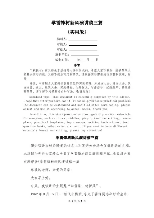 学雷锋树新风演讲稿三篇