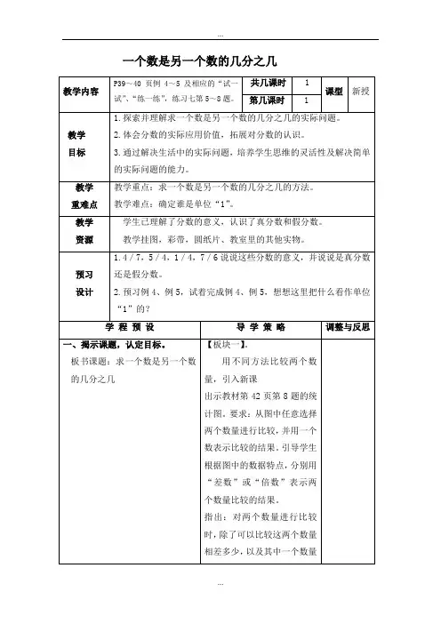 精编(苏教版)五年级数学下册教案 一个数是另一个数的几分之几 3.