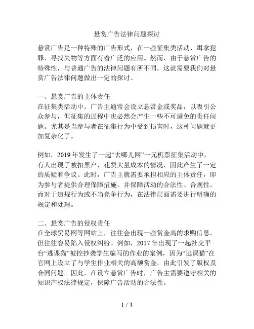 悬赏广告法律问题探讨