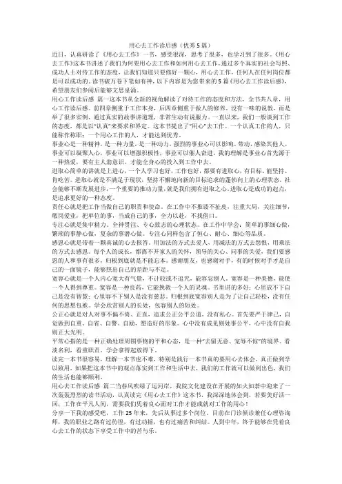用心去工作读后感(优秀5篇)