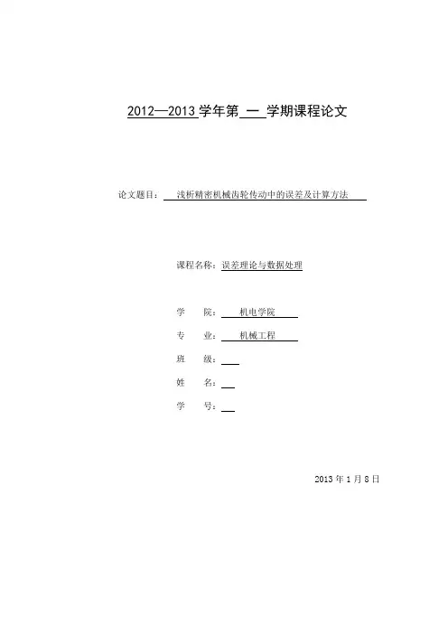 齿轮公差的计算及描述