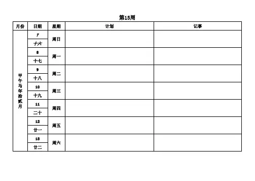 学校用2015年日历(周历)