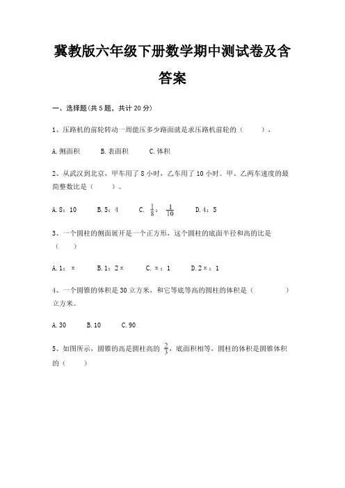 冀教版六年级下册数学期中测试卷及含答案(各地真题)