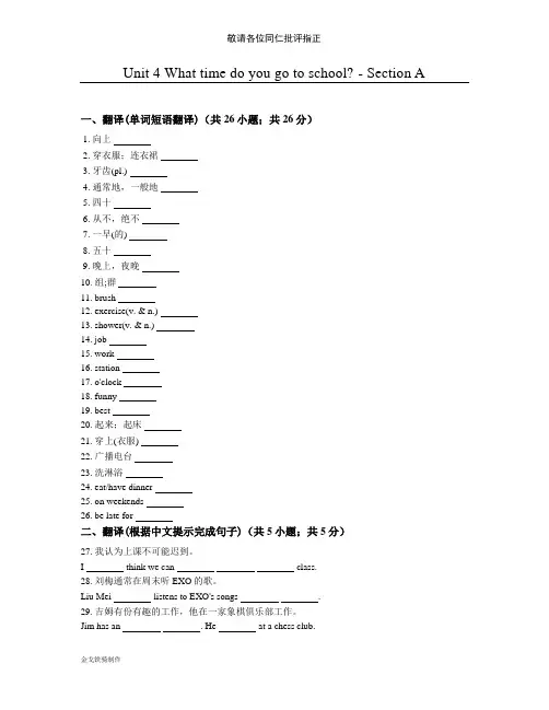 鲁教版五四制英语六年级下册Unit 4 What time do you go to school - Section A