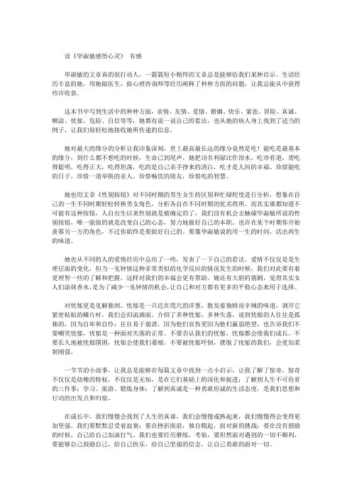 读《毕淑敏感悟心灵》 有感