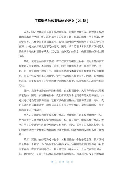 工程训练的收获与体会范文(21篇)