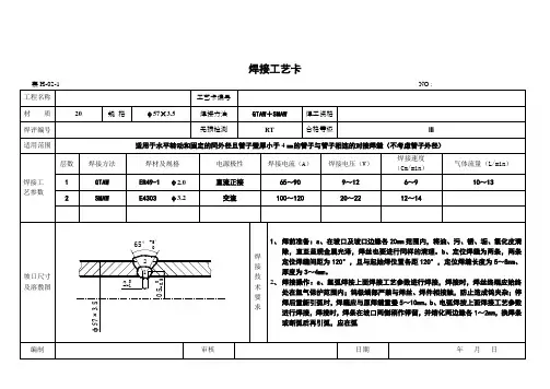 焊接工艺卡(通用)