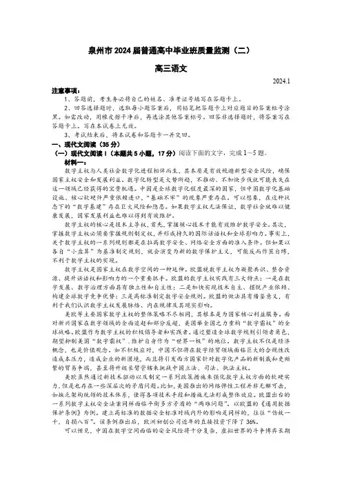 福建省泉州市2024届高三上学期质量监测(二)语文 Word版含答案