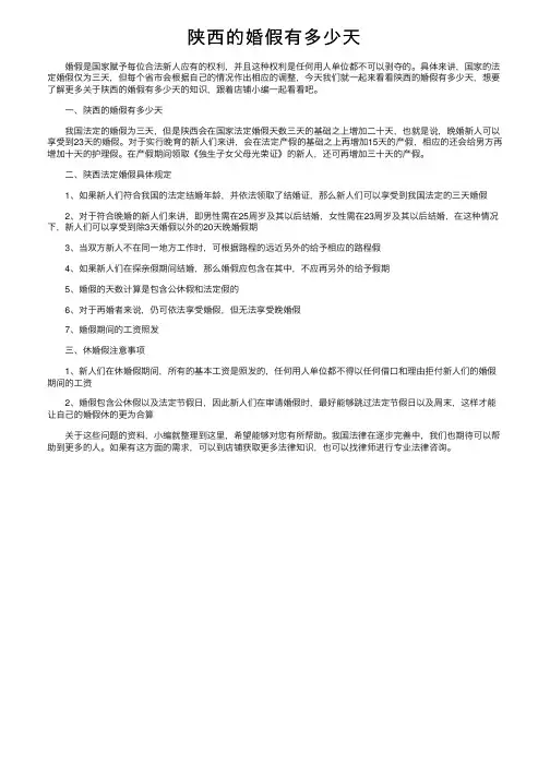 陕西的婚假有多少天