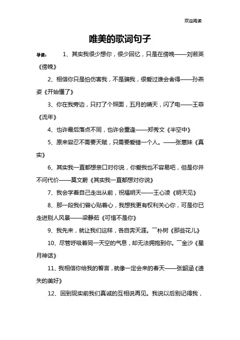 唯美的歌词句子
