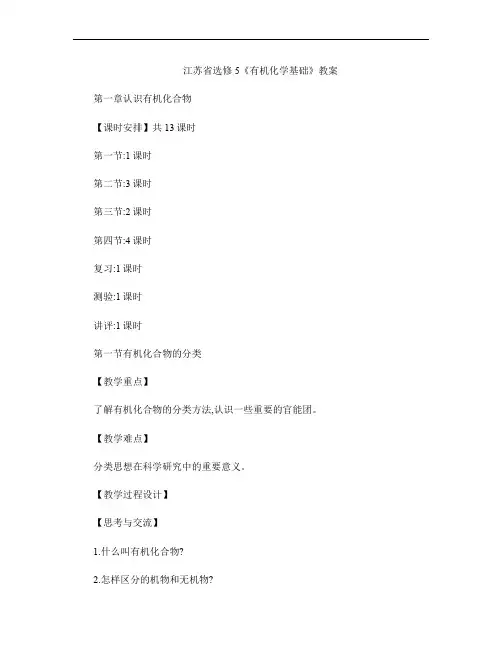 高中化学全册教案(新人教选修5有机化学基础 )