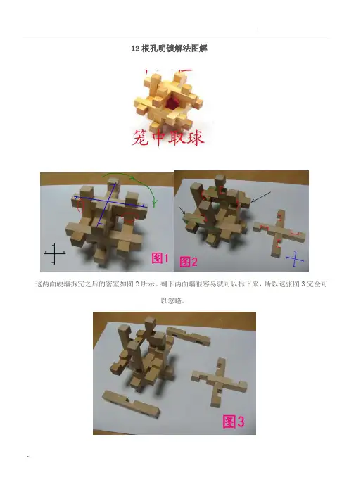 16种孔明锁鲁班锁解法