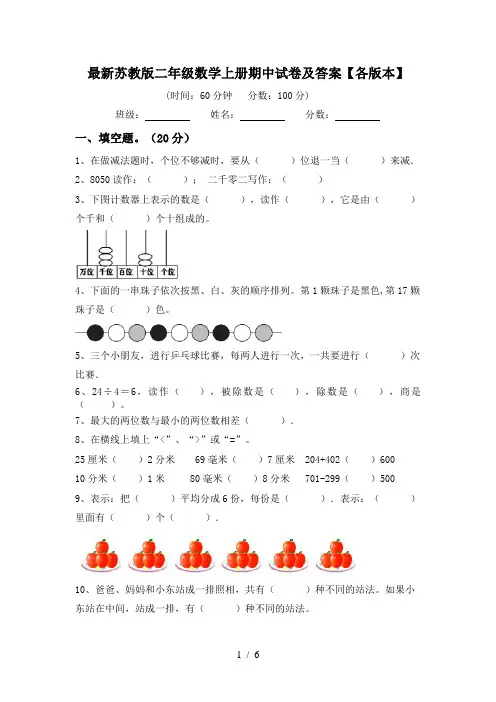 最新苏教版二年级数学上册期中试卷及答案【各版本】