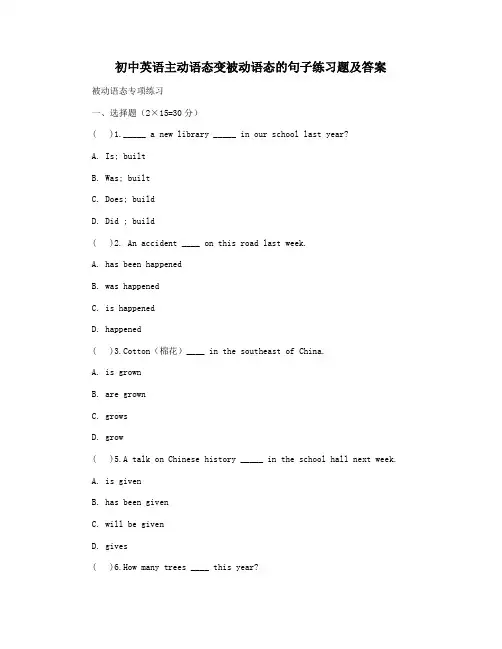 初中英语主动语态变被动语态的句子练习题及答案