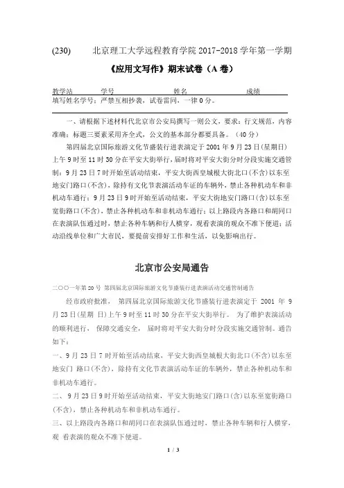 《应用文写作》期末试卷