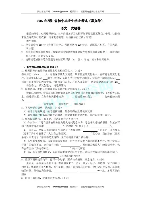 2007年各地中考语文试题及答案115套-25