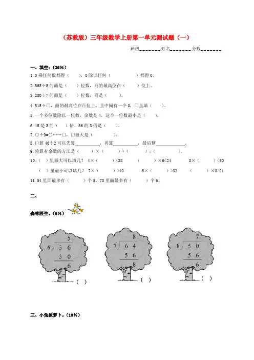 三年级数学上册 第一单元测试题(一) 苏教版