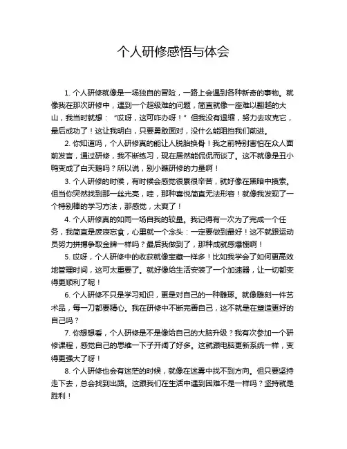 个人研修感悟与体会