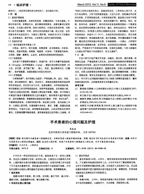 手术患者的心理问题及护理