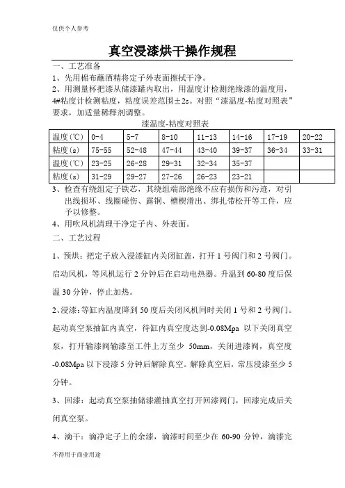 真空浸漆烘干操作规程