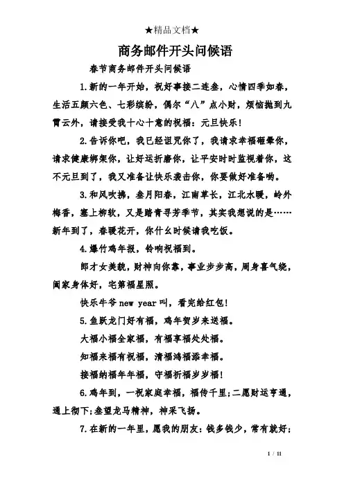 商务邮件开头问候语