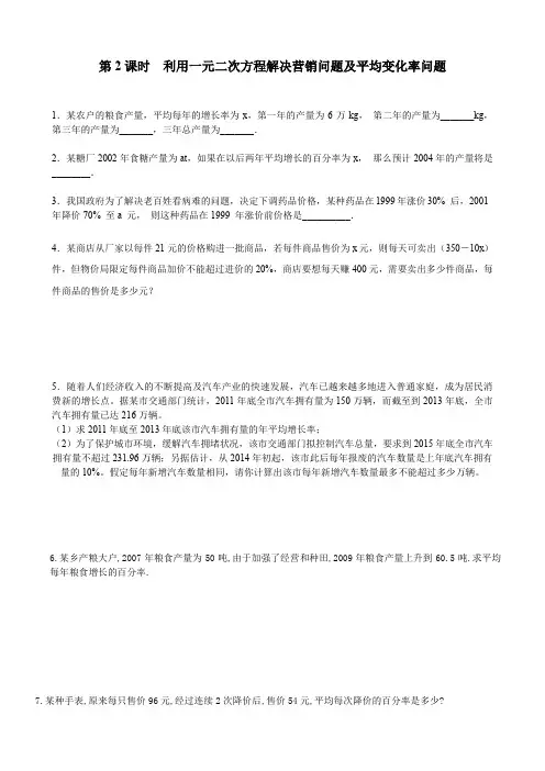 北师大版九年级上册数学      第2课时  利用一元二次方程解决营销问题及平均变化率问题1