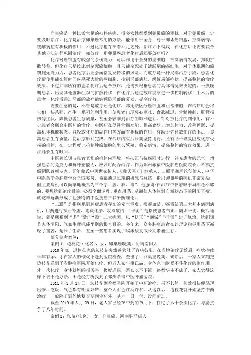 卵巢癌患者化疗后还要放疗吗