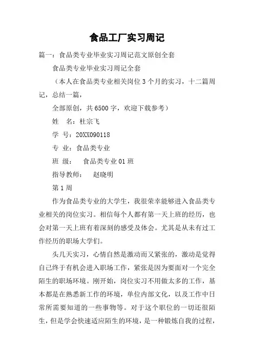 食品工厂实习周记