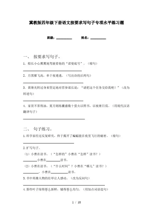 冀教版四年级下册语文按要求写句子专项水平练习题
