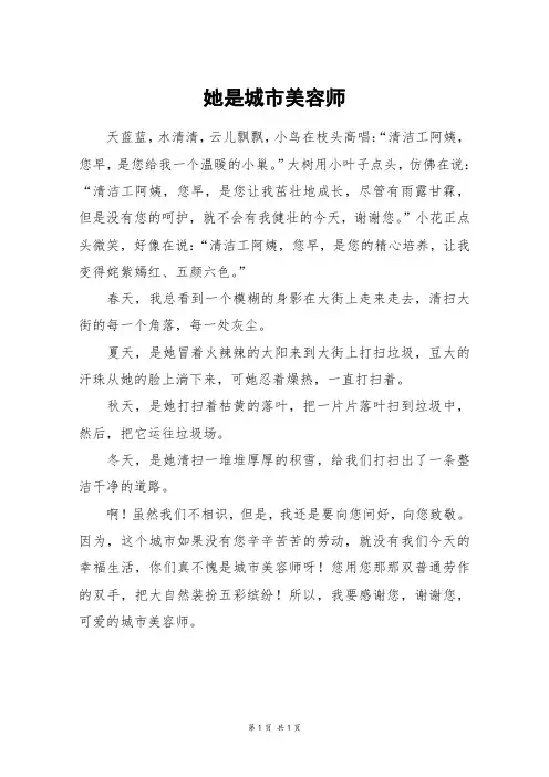 她是城市美容师_四年级作文