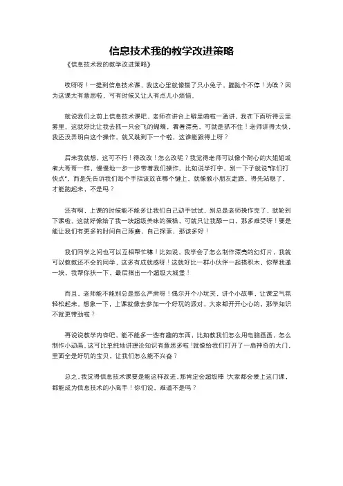 信息技术我的教学改进策略