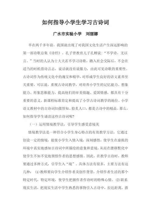 浅谈小学语文古诗词教学中存在的问题及对策