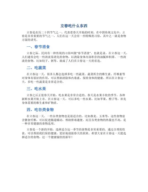 立春吃什么东西