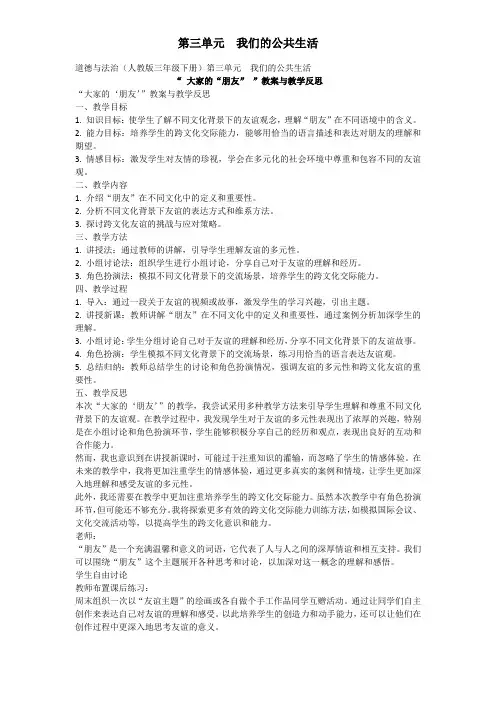 三下道法第三单元(我们的公共生活)