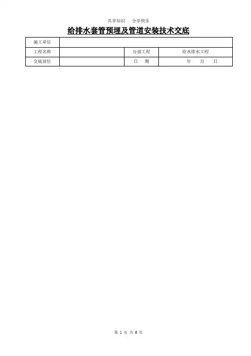 室内给排水管道安装技术交底