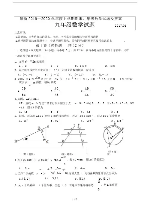 最新2019—2020学年度上学期期末九年级数学试题及答案.docx