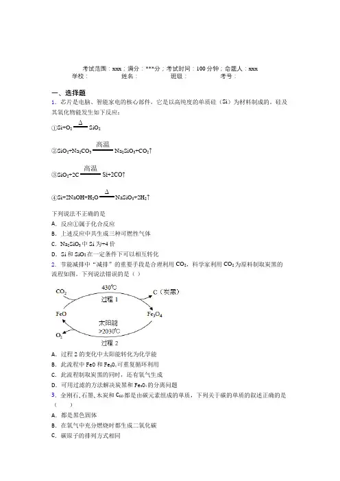 牡丹江市人教版化学九年级第六章碳和碳的氧化物经典习题(课后培优)