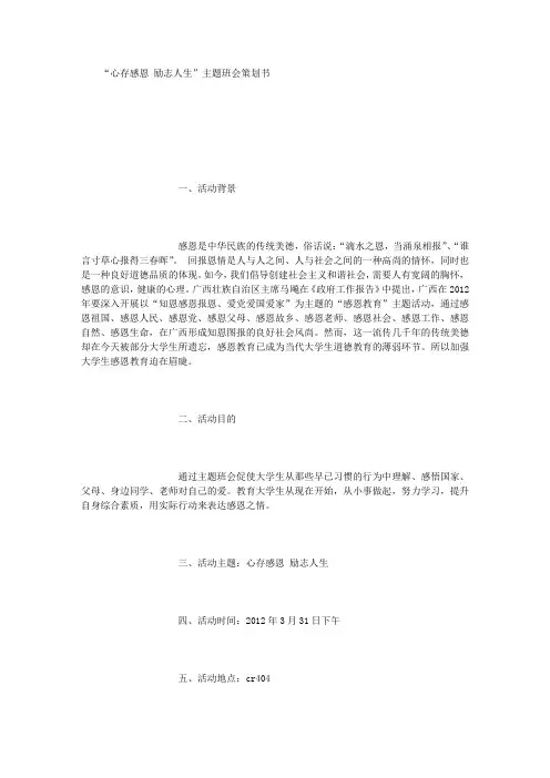 心存感恩  励志人生