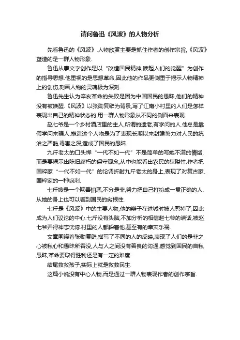 请问鲁迅《风波》的人物分析