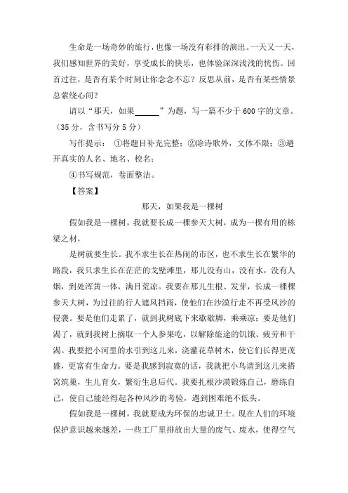 半命题作文“那天,如果      ”写作指导及范文