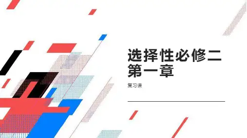 第一章区域与区域发展复习课课件高二地理人教版选择性必修2