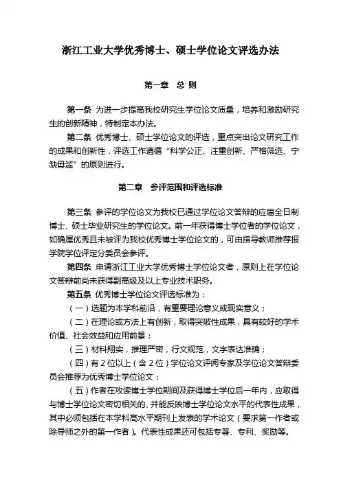 浙江工业大学优秀博士、硕士学位论文评选办法