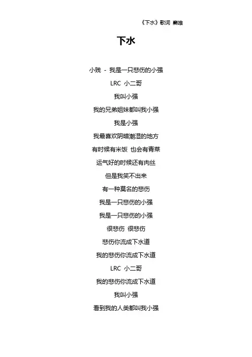 《下水》歌词 窦唯