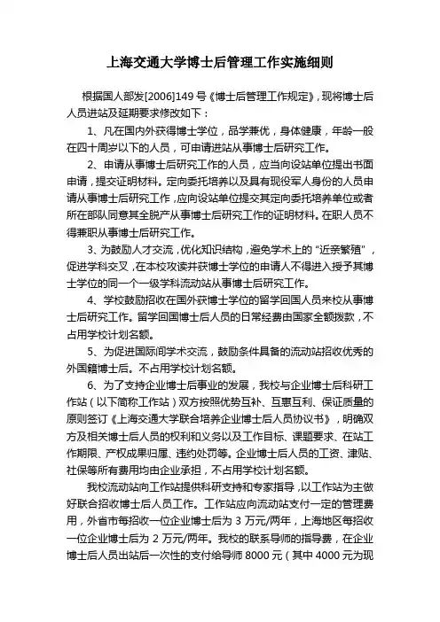 上海交通大学博士后管理工作实施细则
