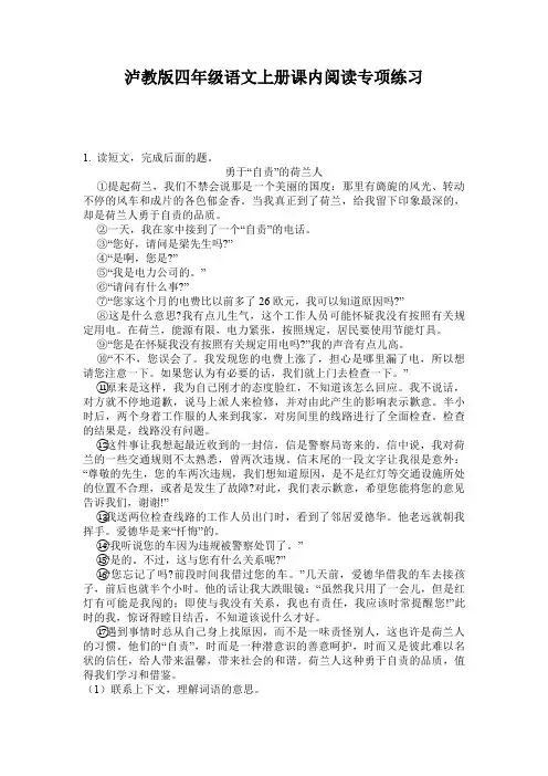 泸教版四年级语文上册课内阅读专项练习