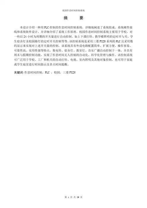 校园作息时间控制系统
