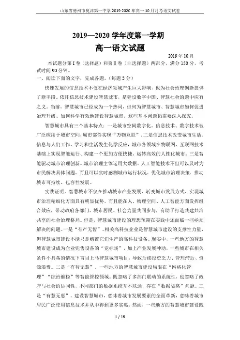 山东省德州市夏津第一中学2019-2020年高一10月月考语文试卷
