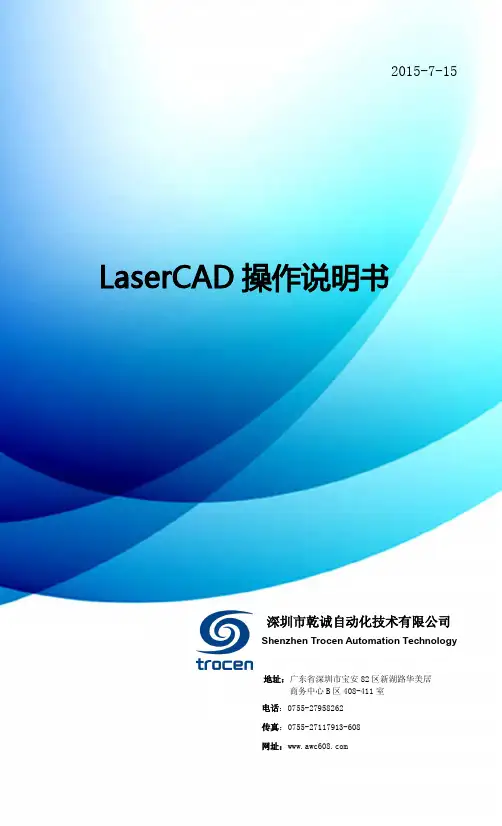 LaserCAD操作说明