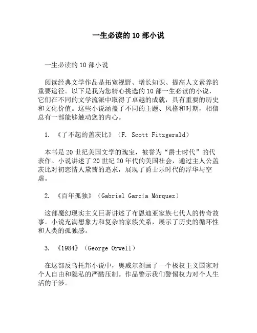 一生必读的10部小说
